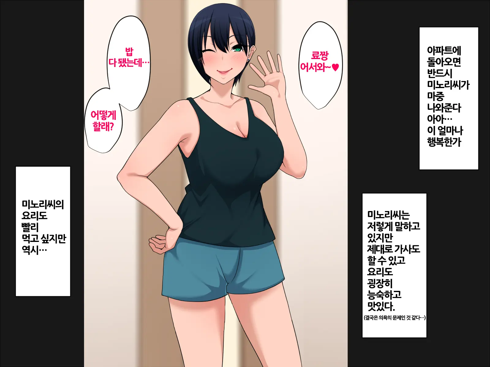 Ima Demo Zutto Oba-San Ga Suki | 지금도 계속 이모가 좋다